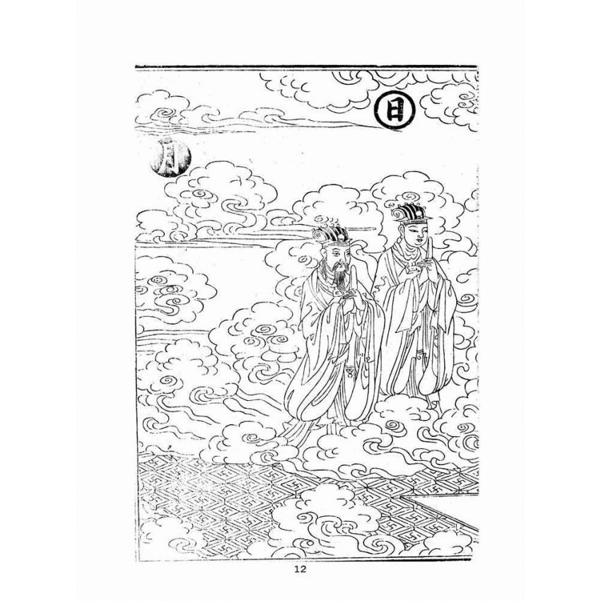 博揚古籍選(宗教篇)：玄靈玉皇經註解