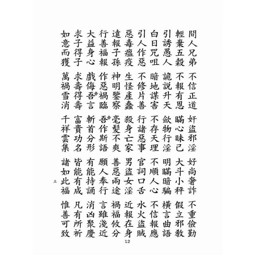 博揚古籍選(宗教篇)：中天玉皇上帝覺世經