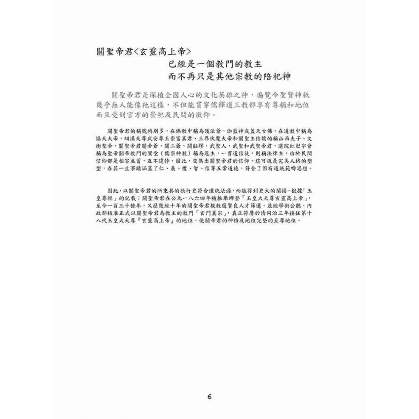 博揚古籍選(宗教篇)：玄門真宗(創教者陳貴興撰)