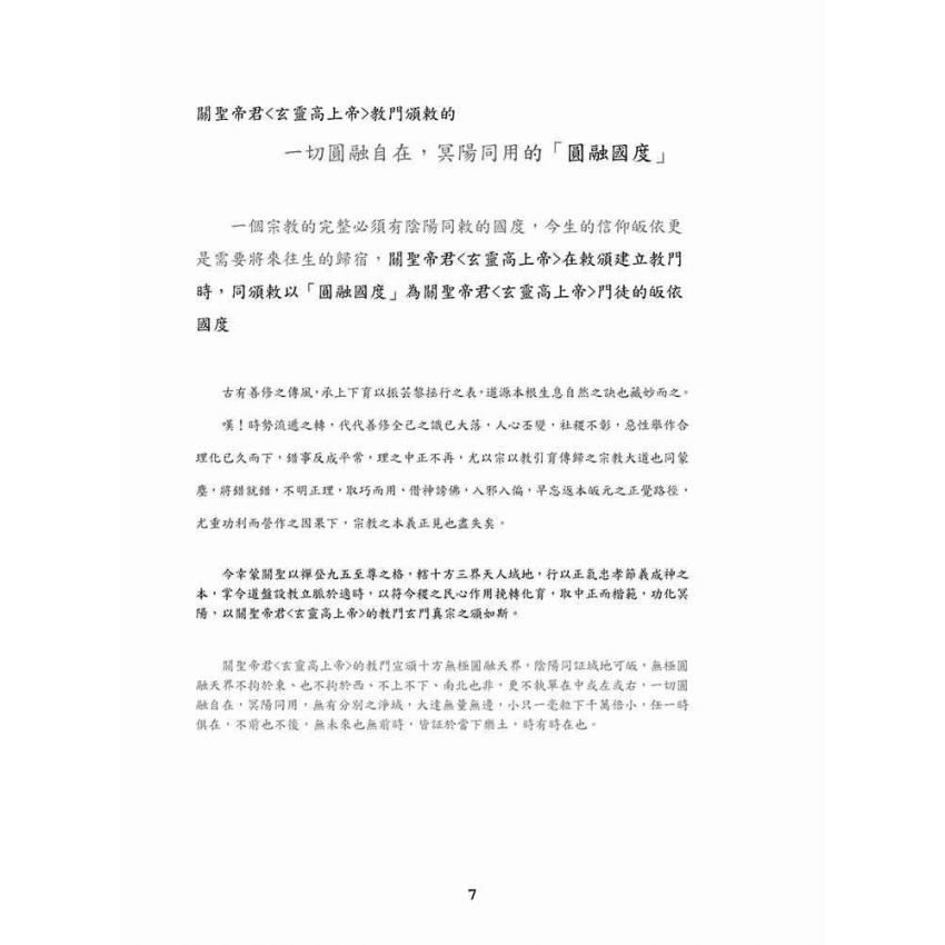 博揚古籍選(宗教篇)：玄門真宗(創教者陳貴興撰)