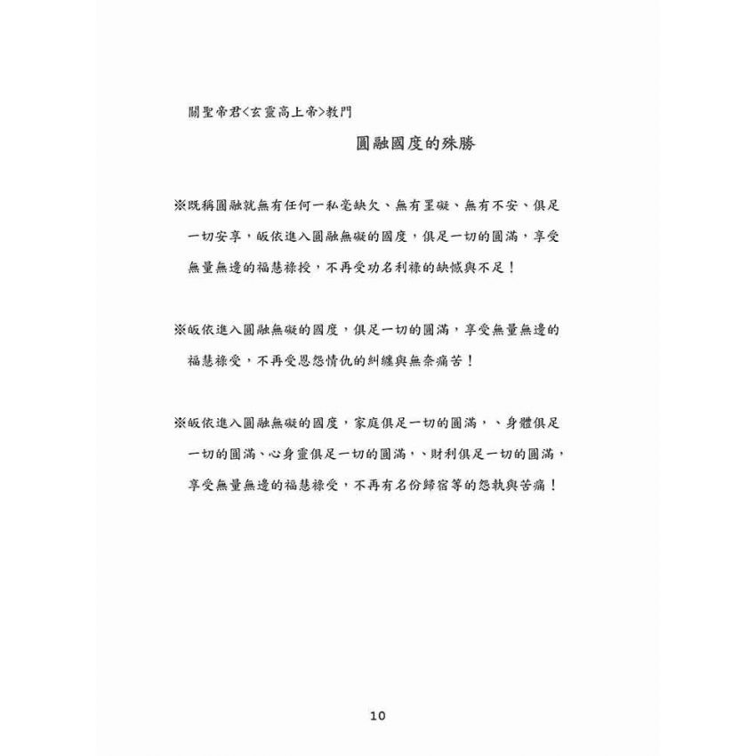 博揚古籍選(宗教篇)：玄門真宗(創教者陳貴興撰)