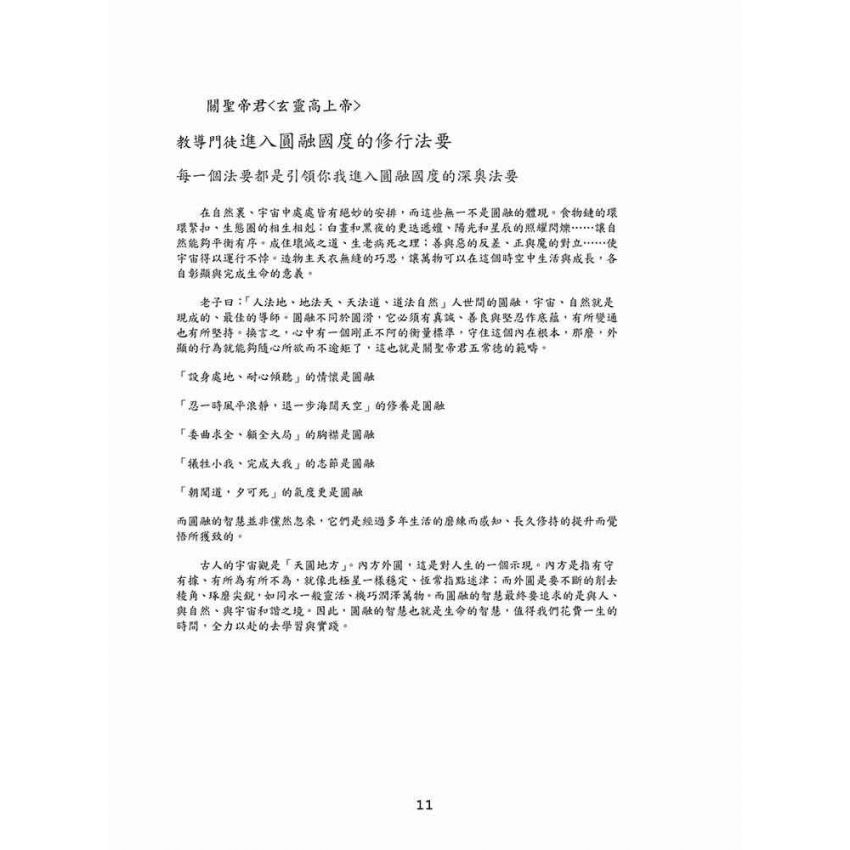 博揚古籍選(宗教篇)：玄門真宗(創教者陳貴興撰)