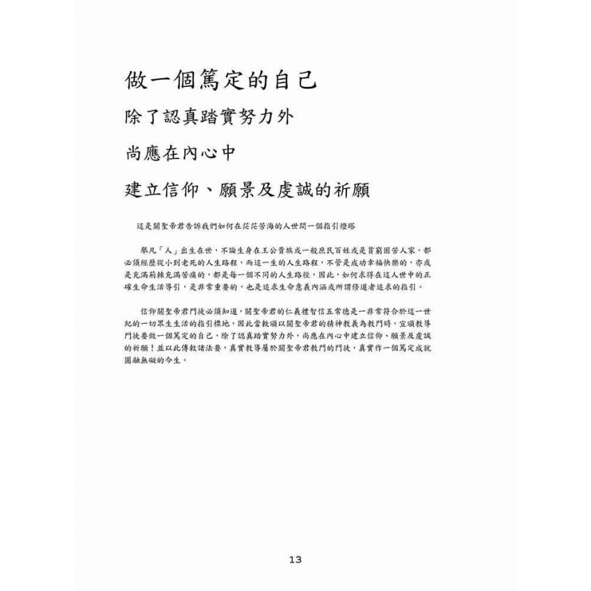 博揚古籍選(宗教篇)：玄門真宗(創教者陳貴興撰)