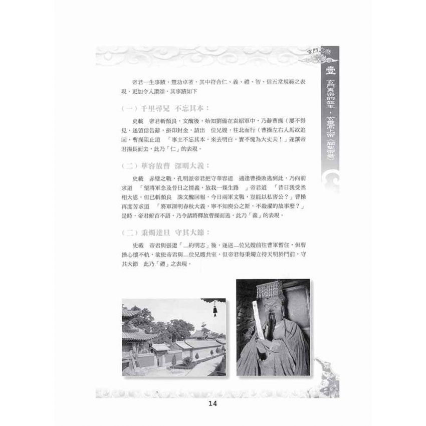 博揚古籍選(宗教篇)：玉線玄門真宗