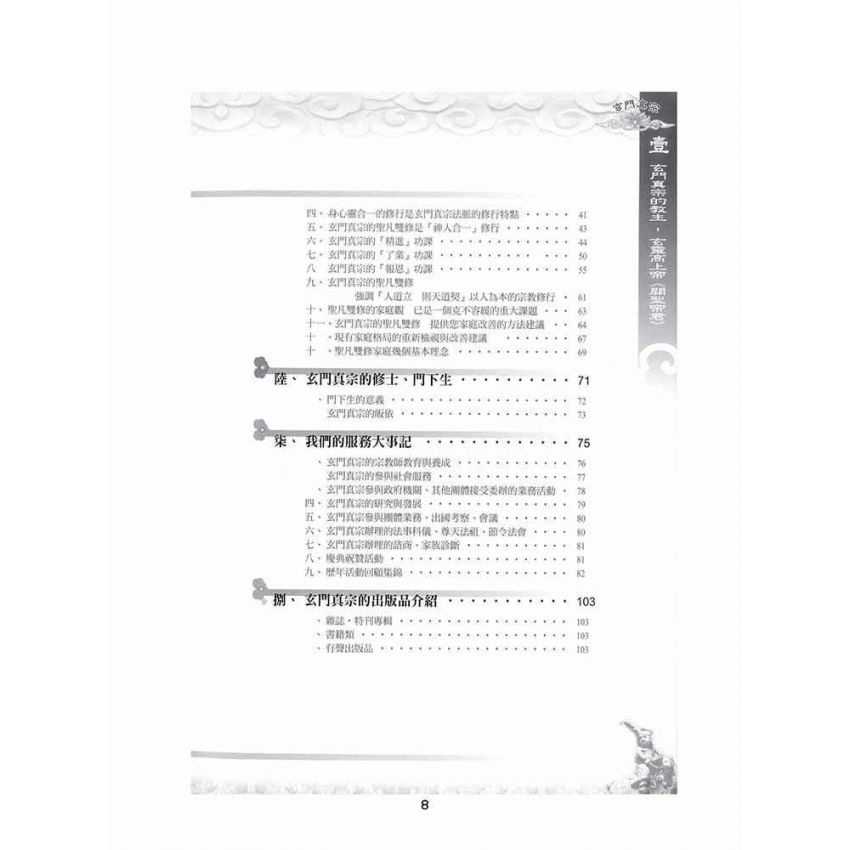 博揚古籍選(宗教篇)：玉線玄門真宗