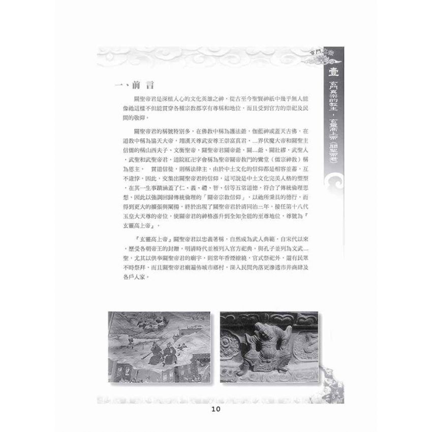 博揚古籍選(宗教篇)：玉線玄門真宗