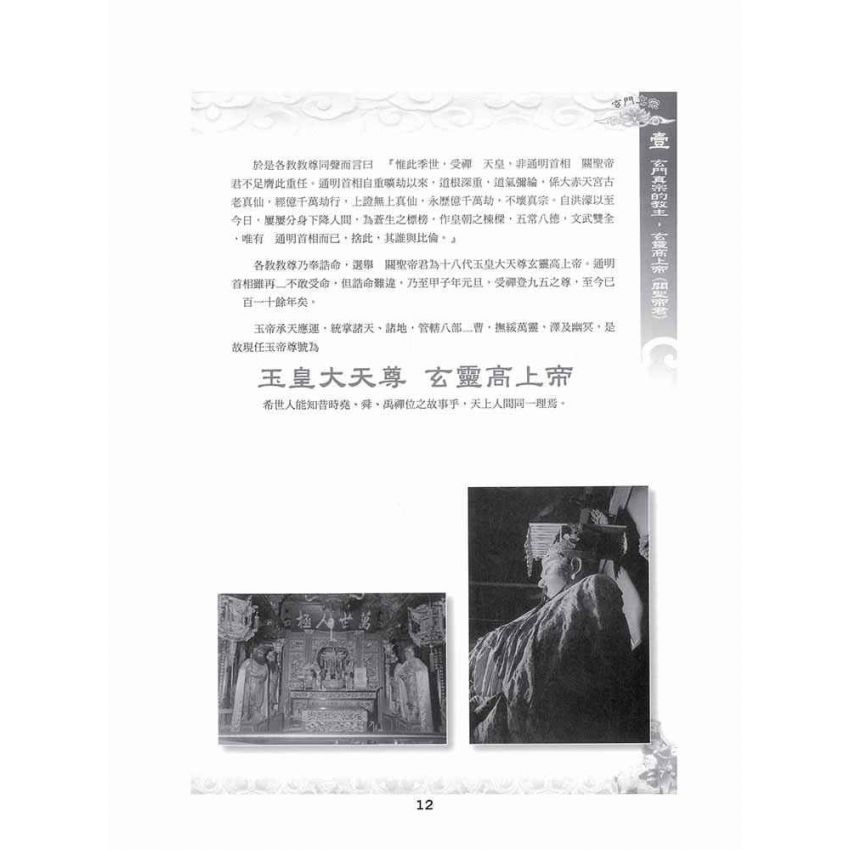 博揚古籍選(宗教篇)：玉線玄門真宗