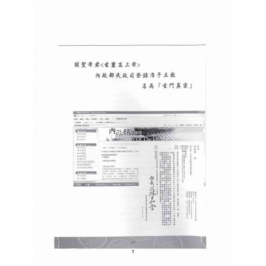 博揚古籍選(宗教篇)：關聖帝君 門徒-天人師