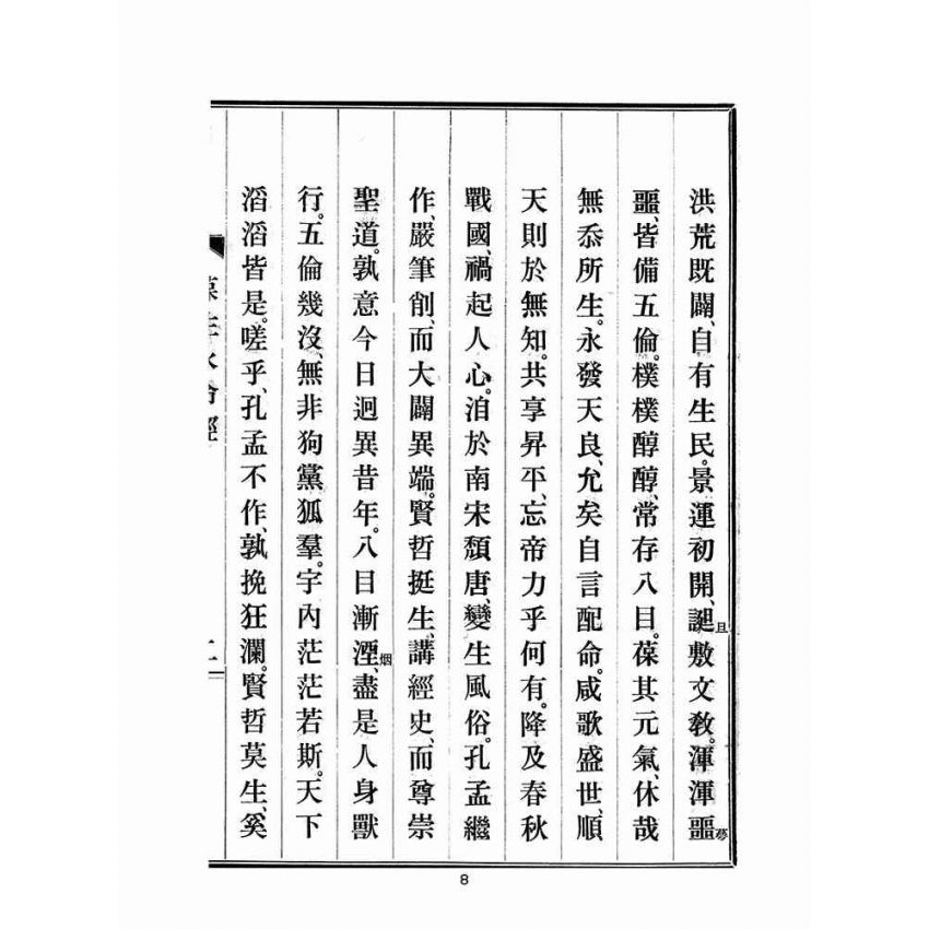 博揚古籍選(宗教篇)：文武二帝葆生永命經