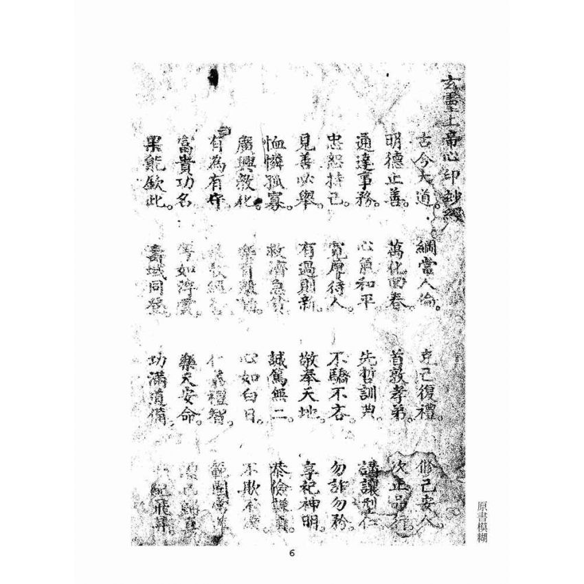 博揚古籍選(宗教篇)：玄靈玉皇經宣講白話