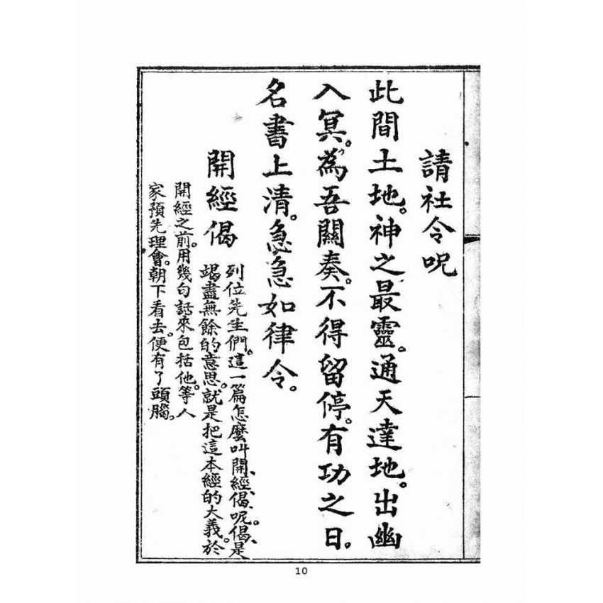 博揚古籍選(宗教篇)：玄靈玉皇經宣講白話