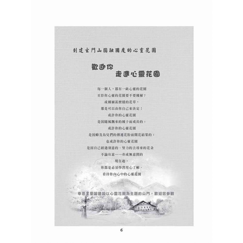 博揚古籍選(宗教篇)：玄門山聖地