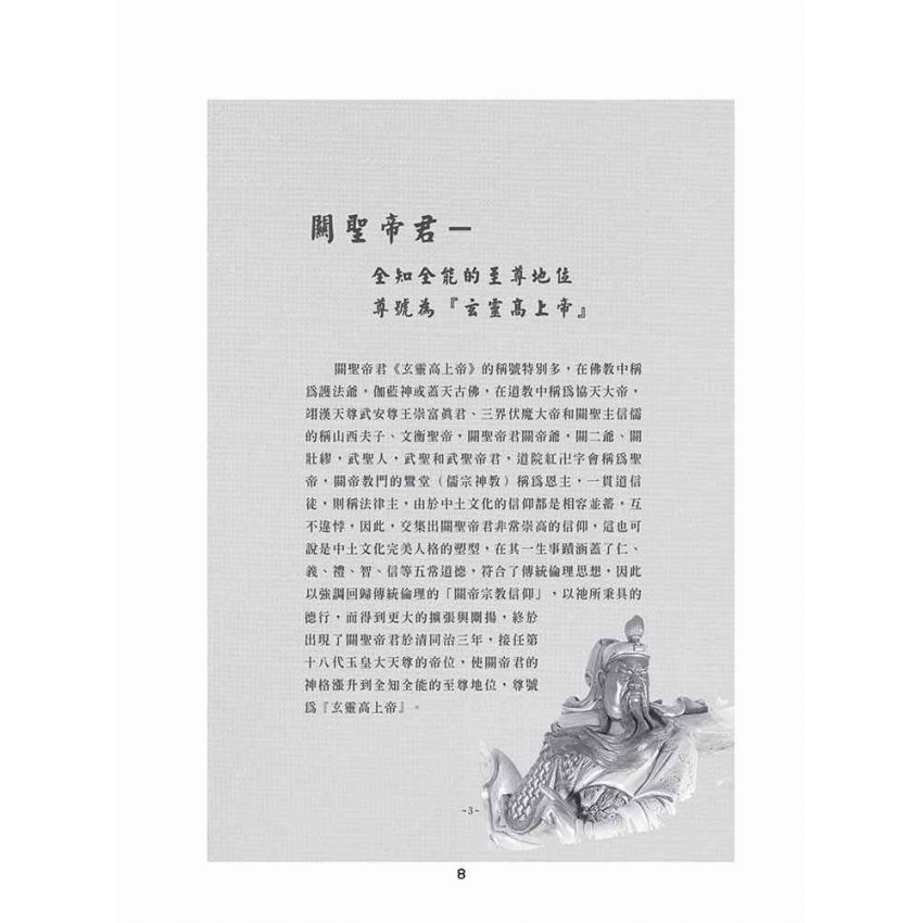 博揚古籍選(宗教篇)：玄門山聖地