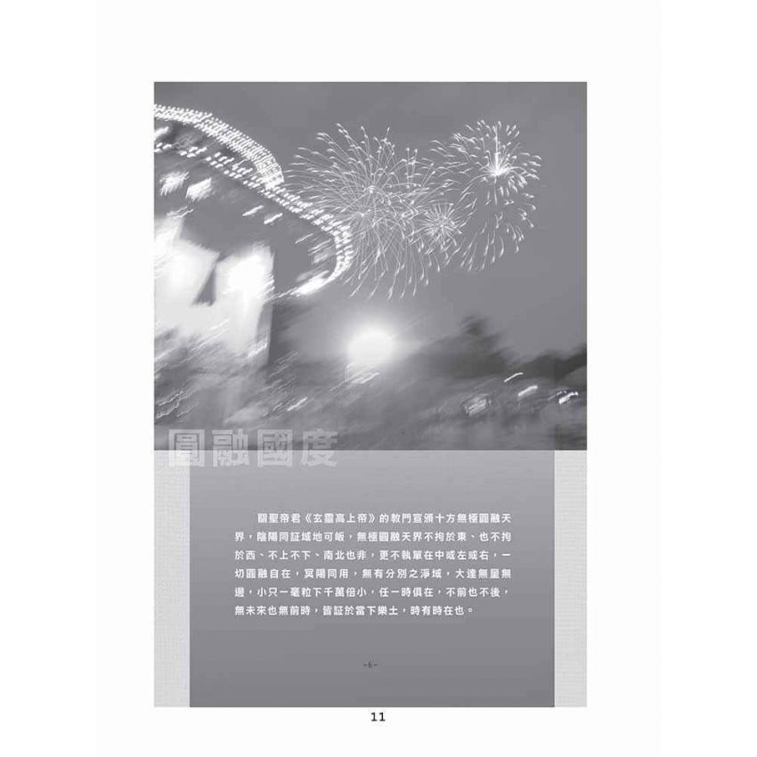 博揚古籍選(宗教篇)：玄門山聖地