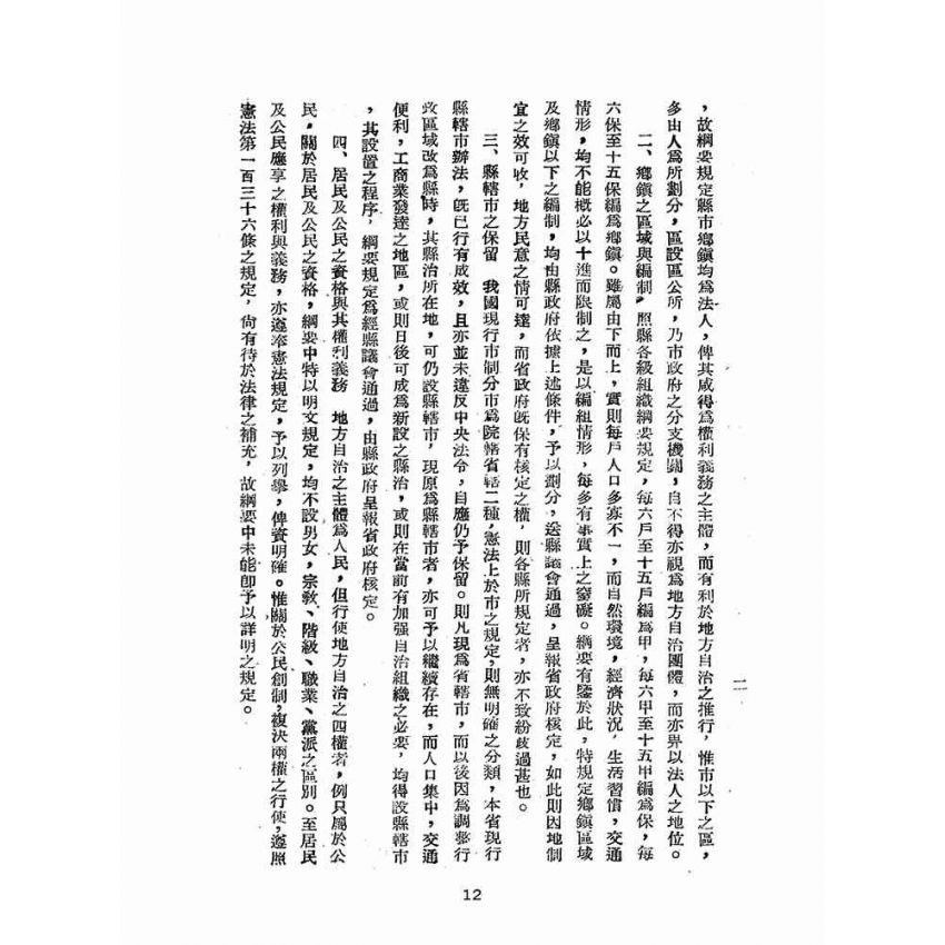 博揚古籍選(歷史篇):臺灣省地方自治法規
