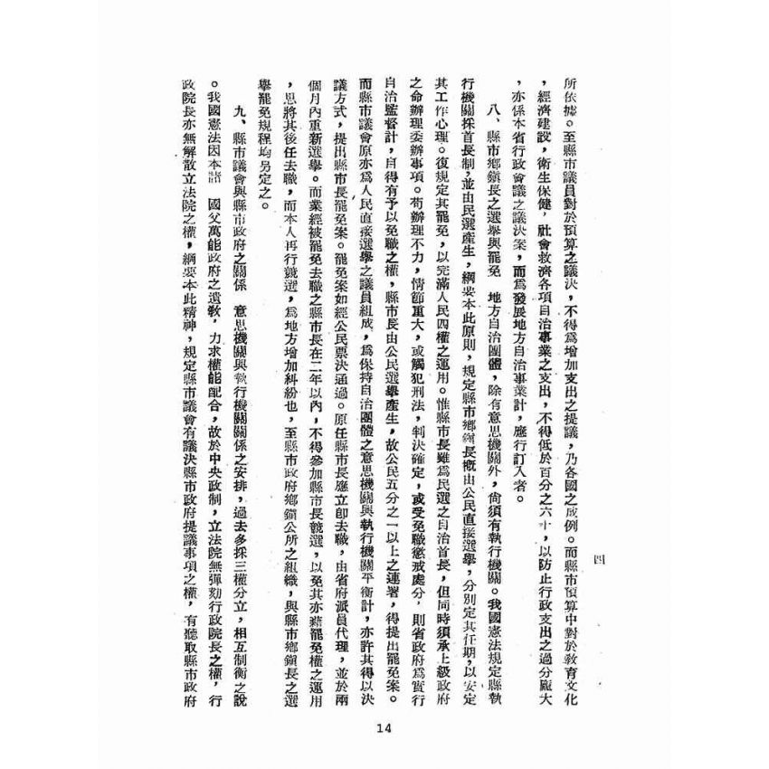 博揚古籍選(歷史篇):臺灣省地方自治法規