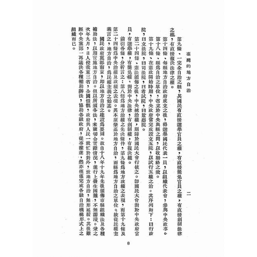 博揚古籍選(歷史篇):臺灣的地方自治