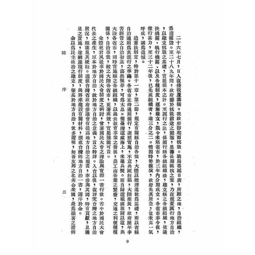 博揚古籍選(歷史篇):臺灣的地方自治