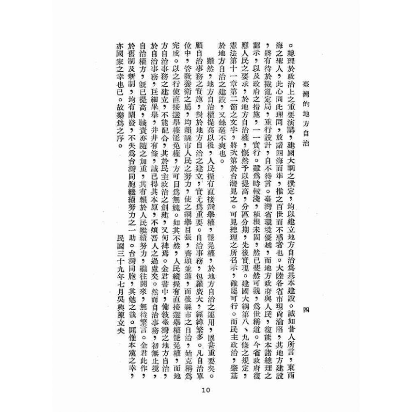 博揚古籍選(歷史篇):臺灣的地方自治