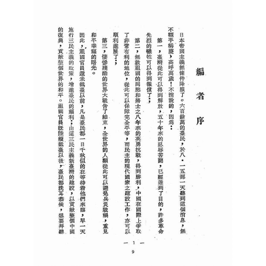 博揚古籍選(歷史篇):臺灣省施政方針