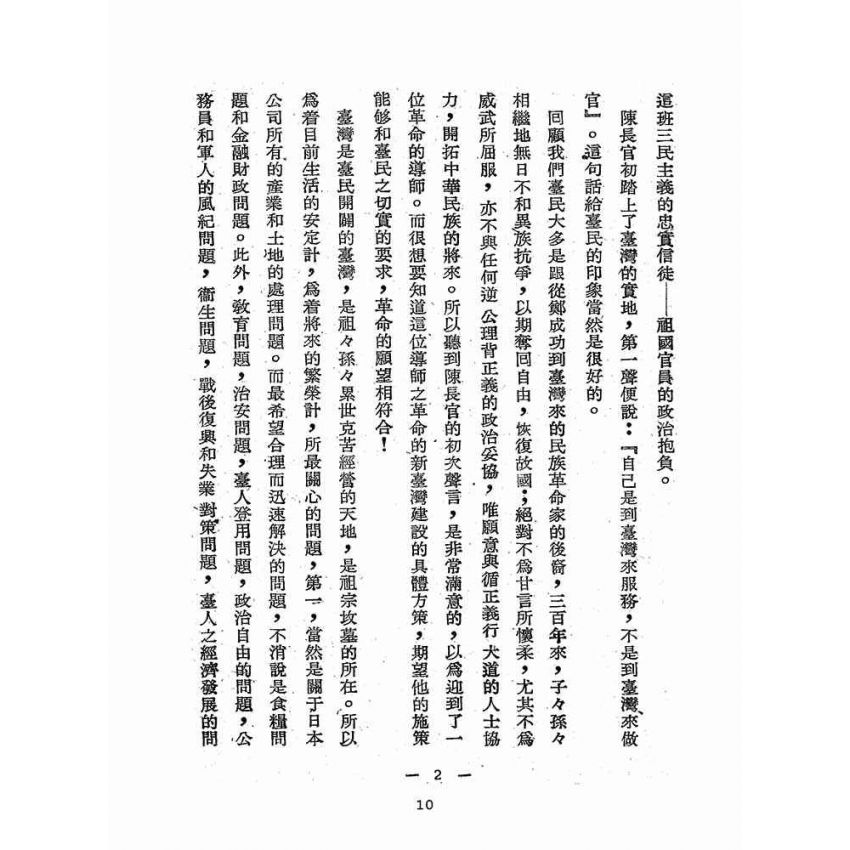 博揚古籍選(歷史篇):臺灣省施政方針