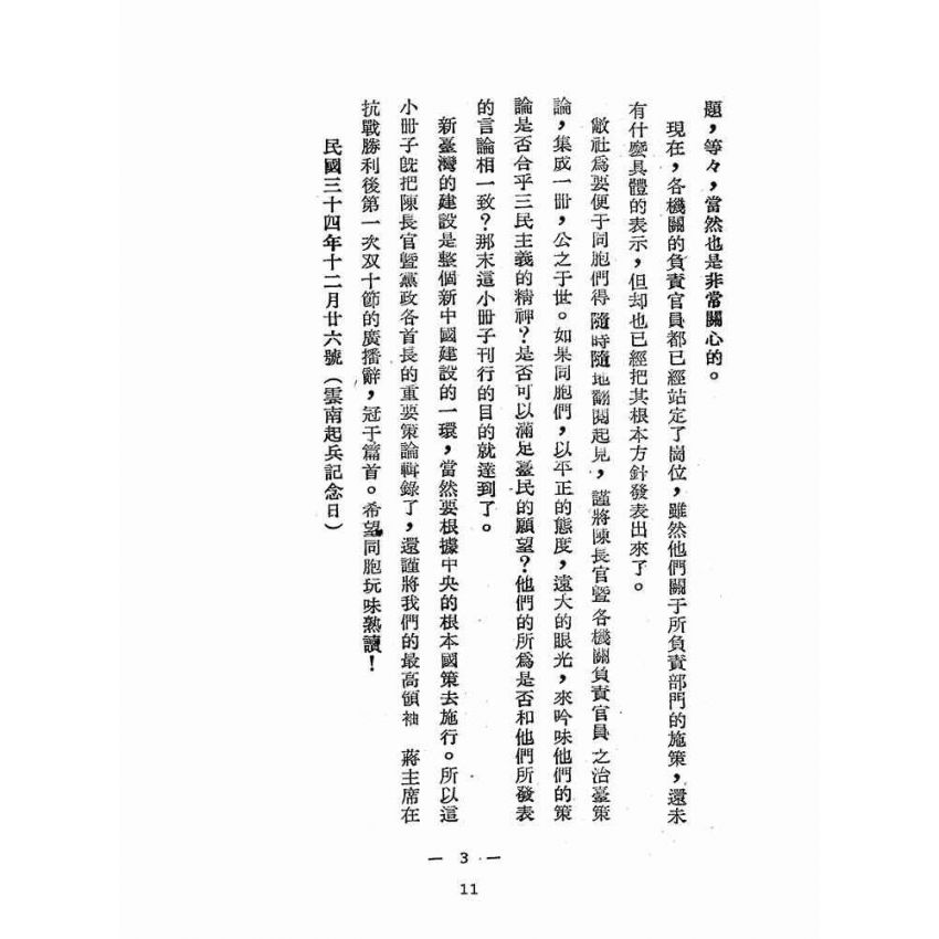 博揚古籍選(歷史篇):臺灣省施政方針