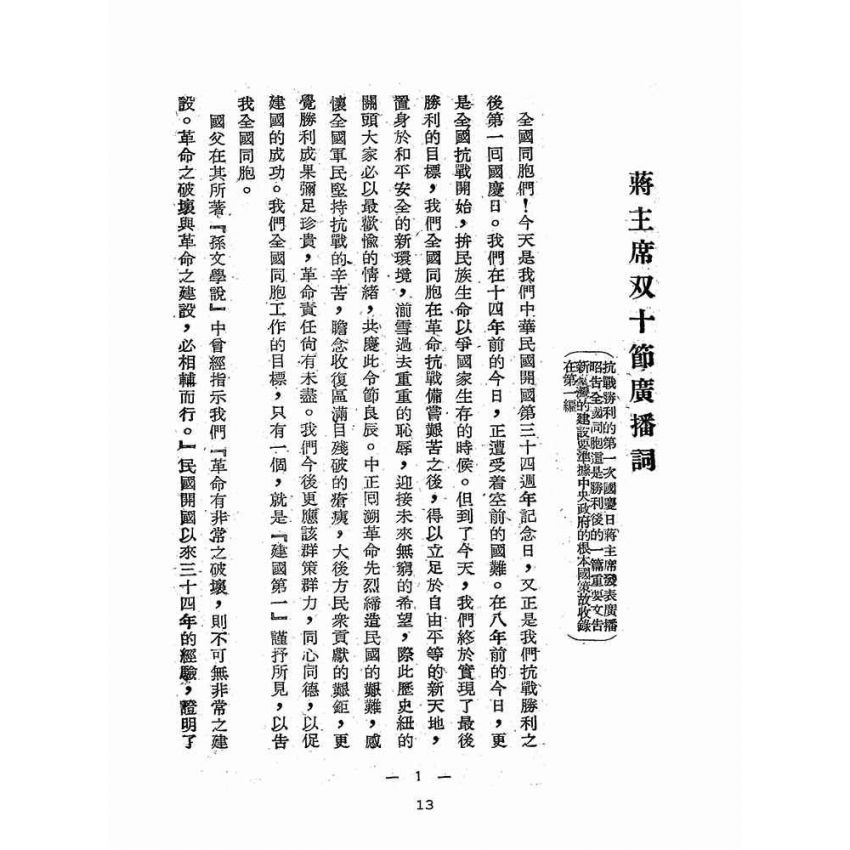 博揚古籍選(歷史篇):臺灣省施政方針