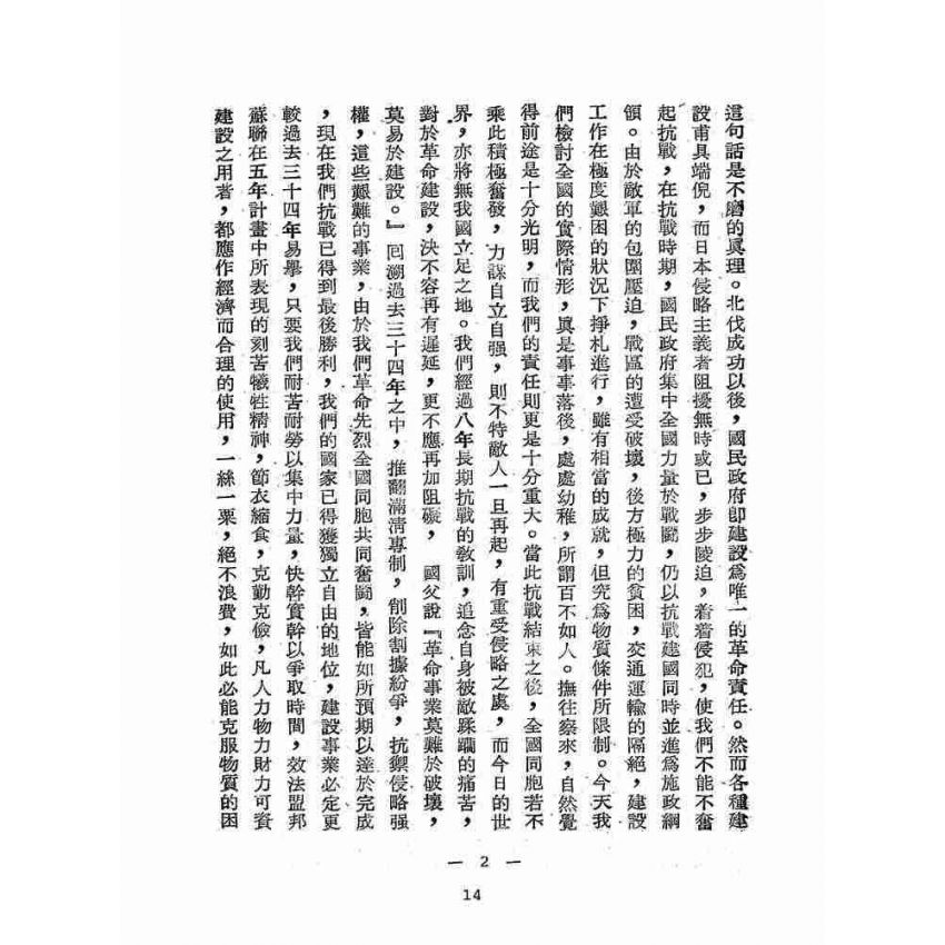 博揚古籍選(歷史篇):臺灣省施政方針
