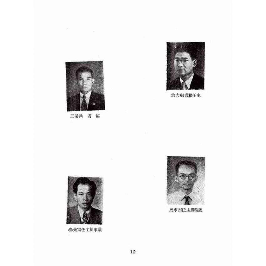 博揚古籍選(歷史篇):高雄縣議會第二屆第一次大會議事錄