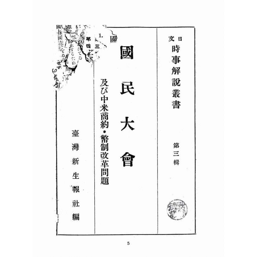 博揚古籍選(歷史篇):國民大會