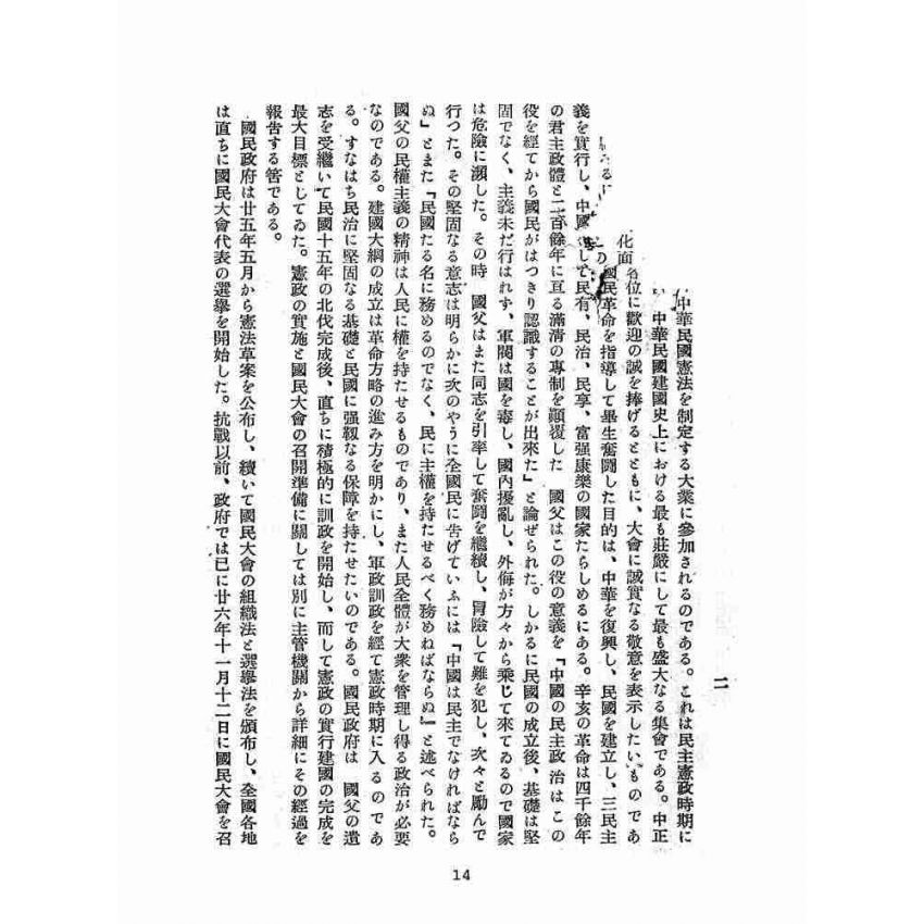 博揚古籍選(歷史篇):國民大會