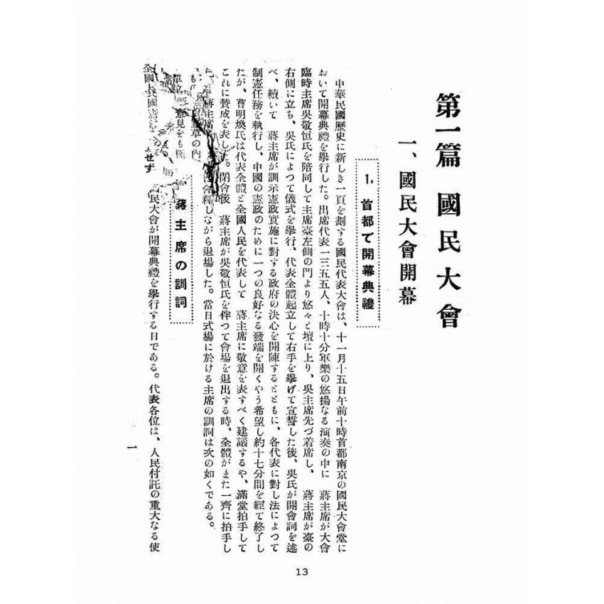 博揚古籍選(歷史篇):國民大會