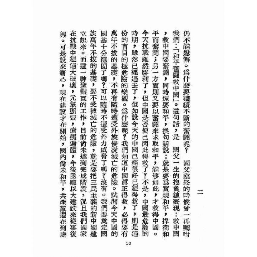 博揚古籍選(歷史篇):精神講話講詞選錄