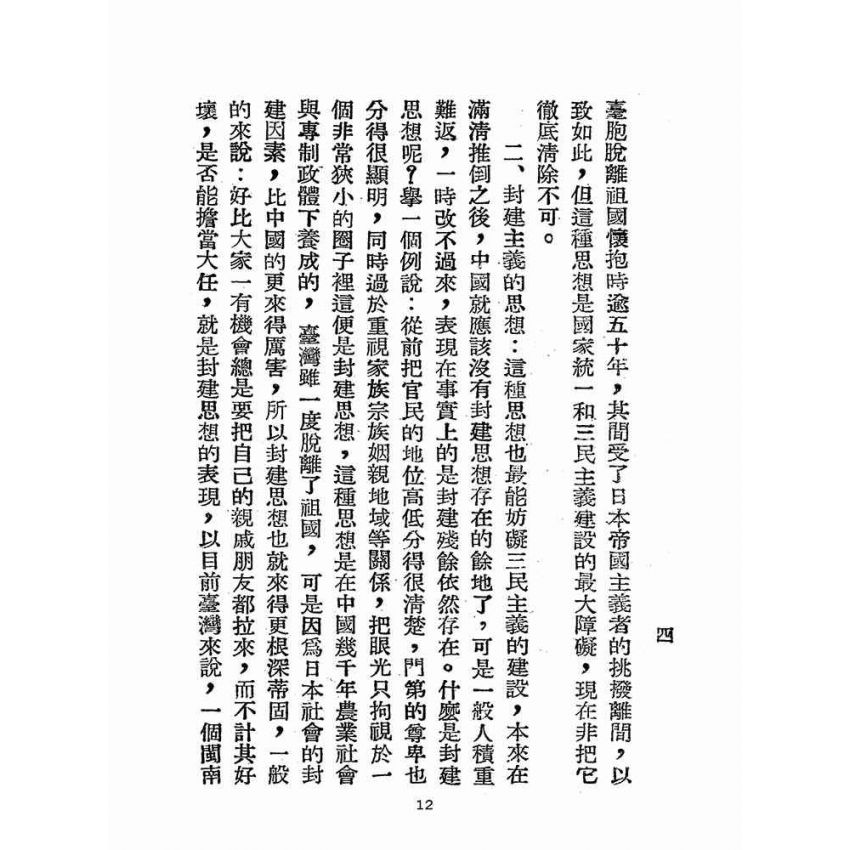 博揚古籍選(歷史篇):精神講話講詞選錄