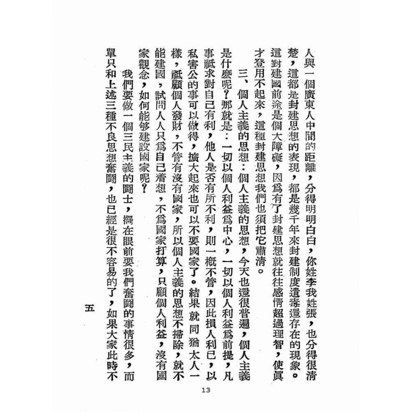 博揚古籍選(歷史篇):精神講話講詞選錄