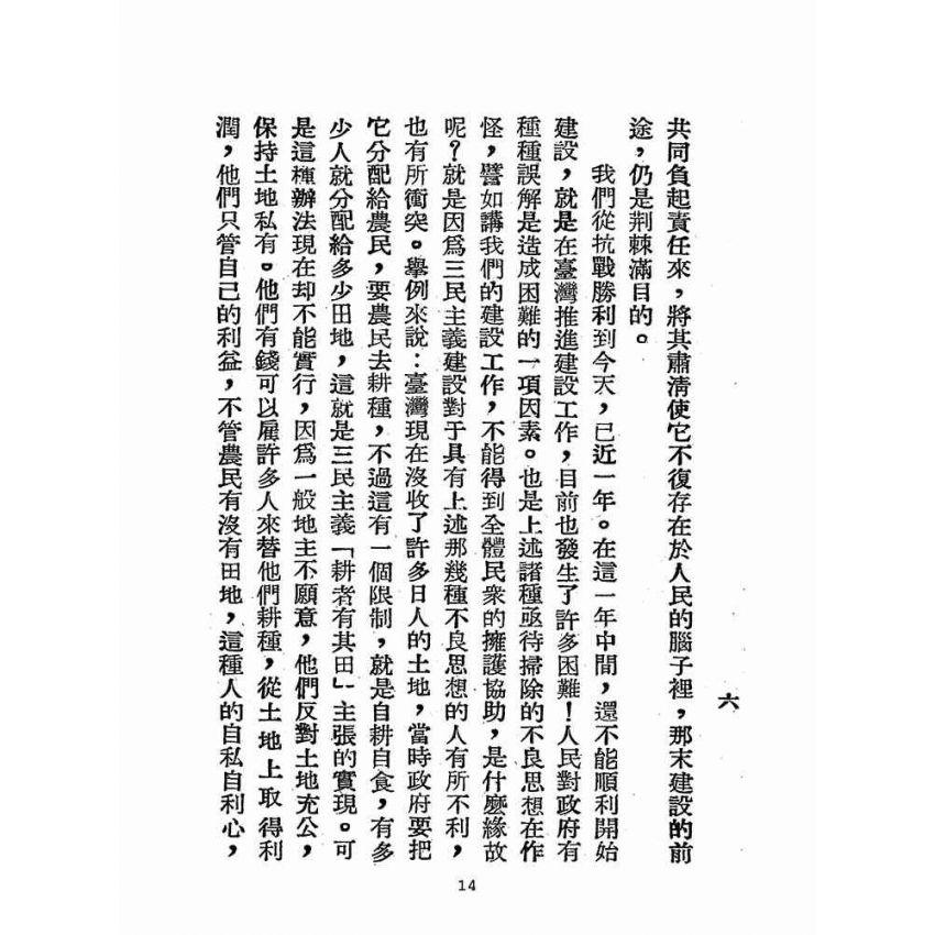 博揚古籍選(歷史篇):精神講話講詞選錄