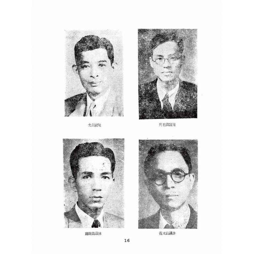 博揚古籍選(歷史篇):基隆市選舉-第二輯