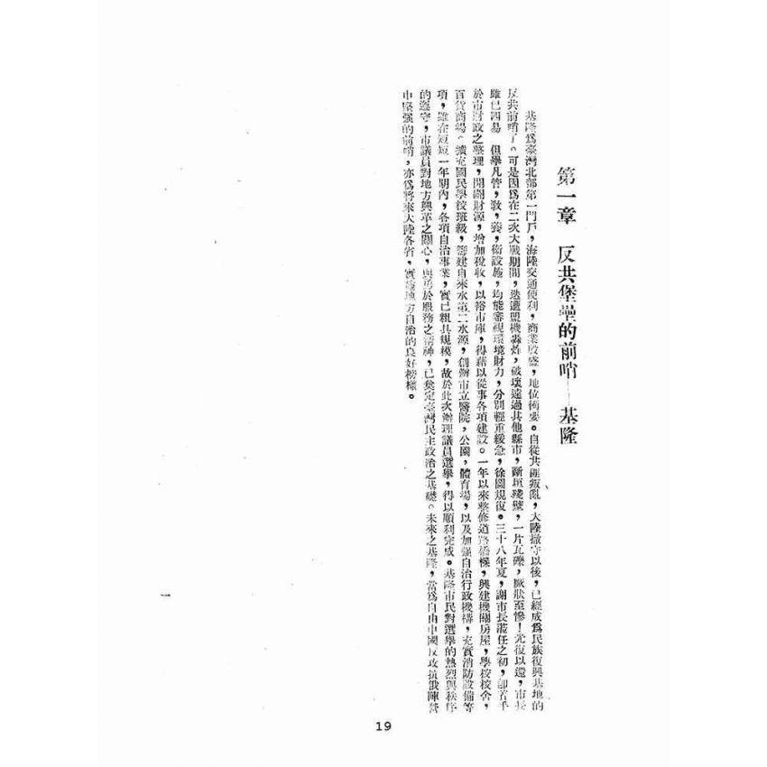 博揚古籍選(歷史篇):基隆市選舉-第二輯