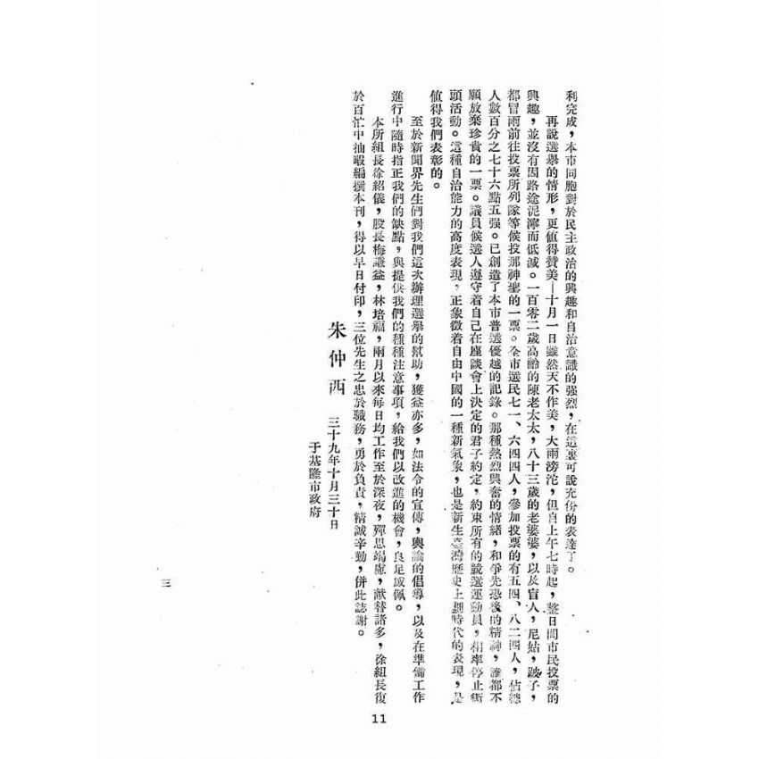博揚古籍選(歷史篇):基隆市選舉-第二輯
