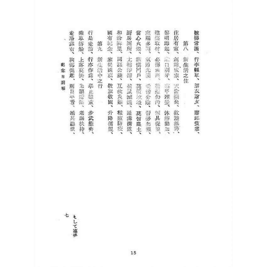 博揚古籍選(歷史篇):中國各種紀念日解說