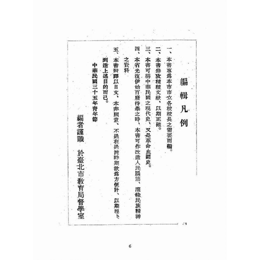 博揚古籍選(歷史篇):中國各種紀念日解說