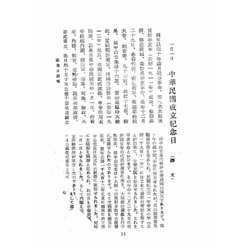 博揚古籍選(歷史篇):中國各種紀念日解說