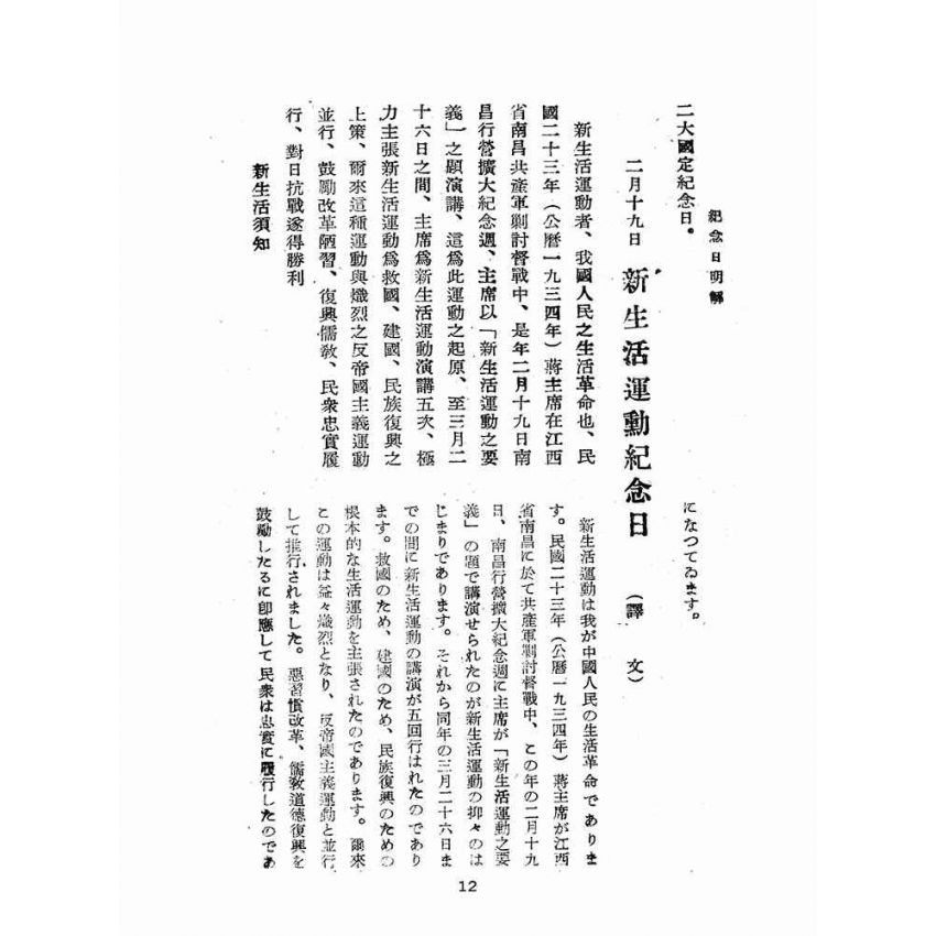 博揚古籍選(歷史篇):中國各種紀念日解說