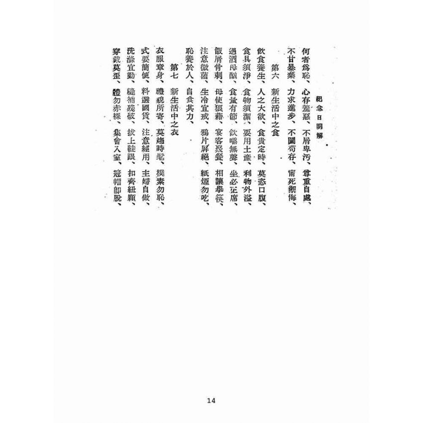 博揚古籍選(歷史篇):中國各種紀念日解說