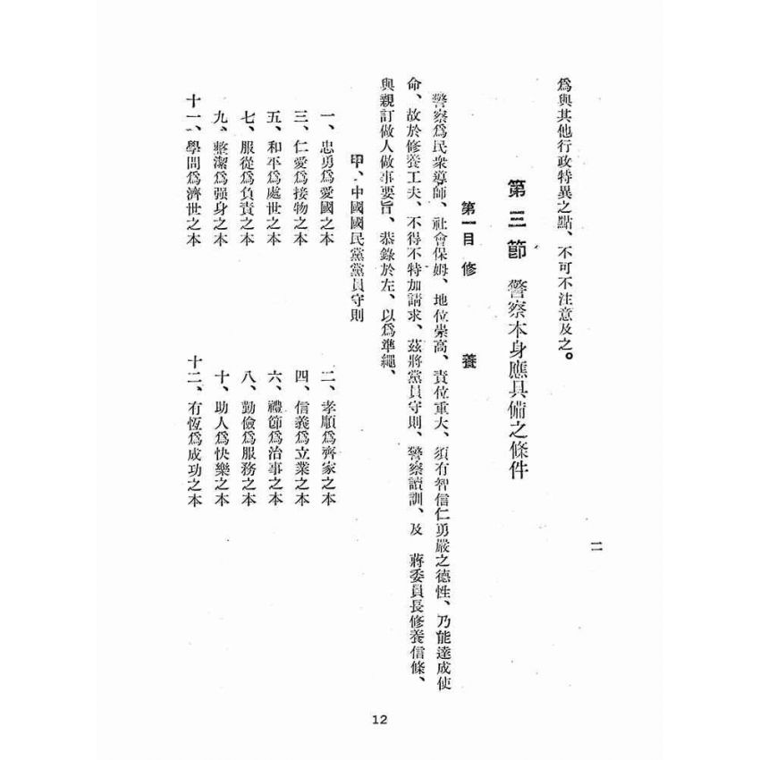 博揚古籍選(歷史篇):警察實務