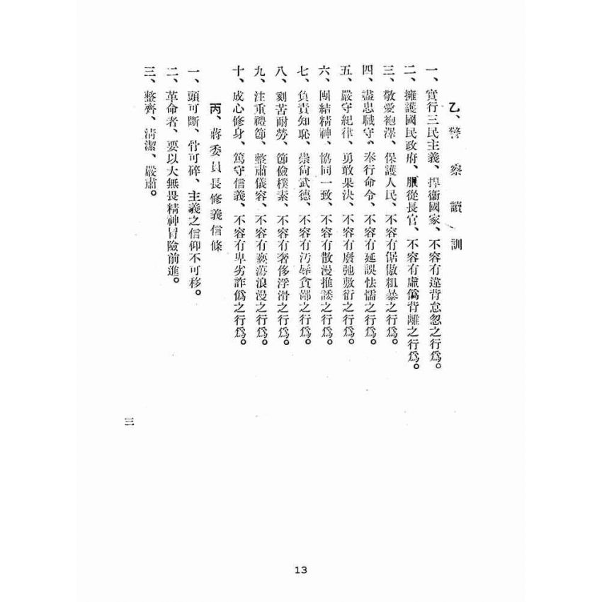 博揚古籍選(歷史篇):警察實務