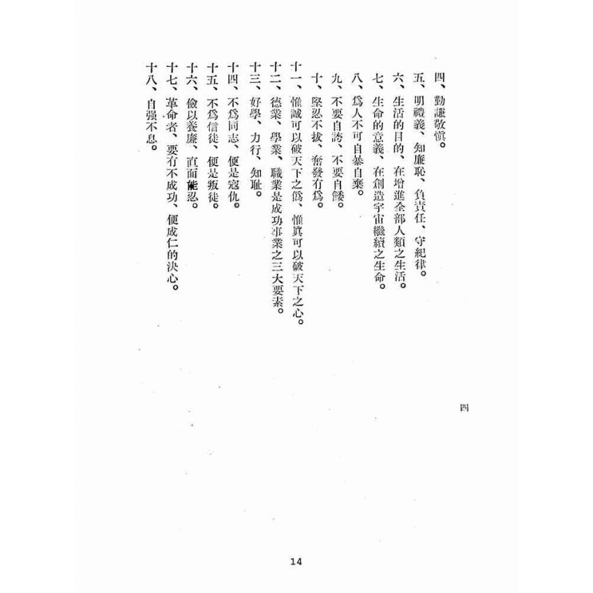博揚古籍選(歷史篇):警察實務