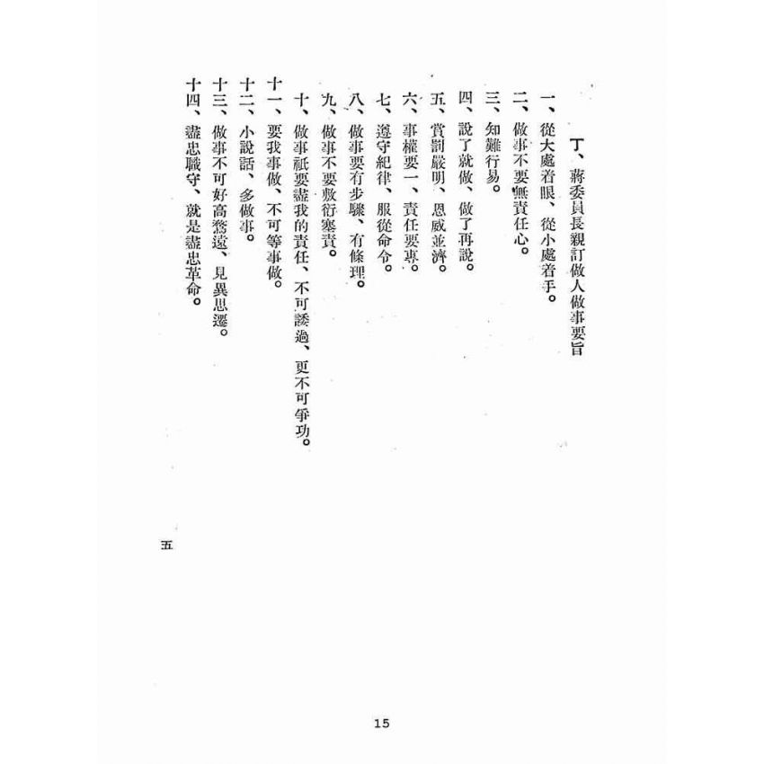 博揚古籍選(歷史篇):警察實務