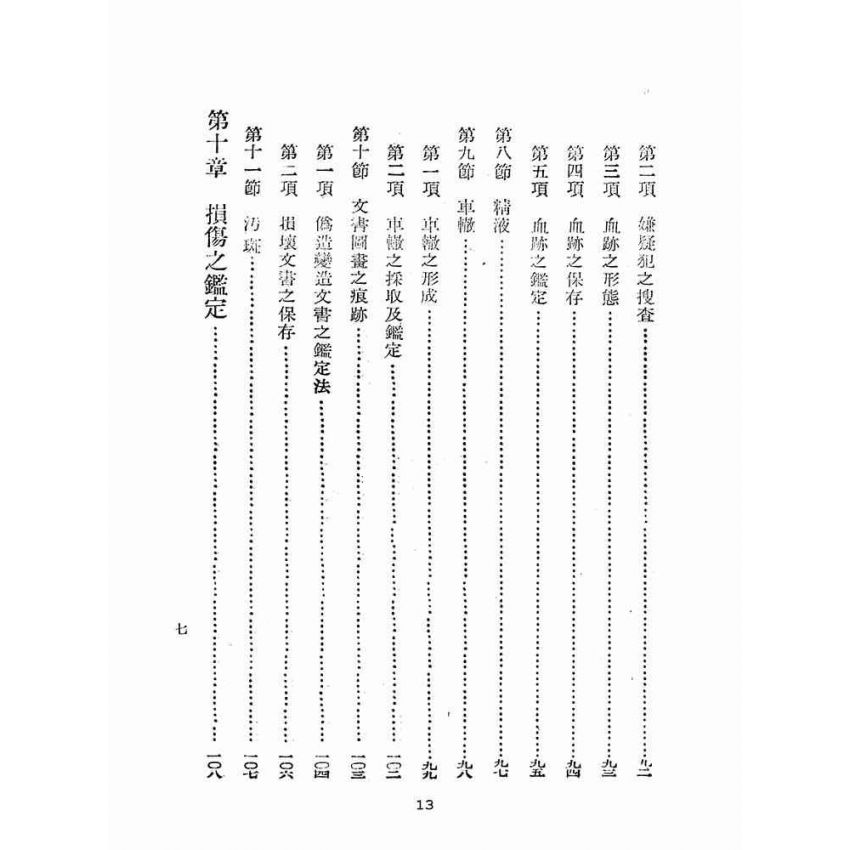 博揚古籍選(歷史篇):刑事警察