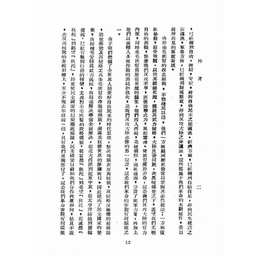 博揚古籍選(歷史篇):台灣在「海島防線」上
